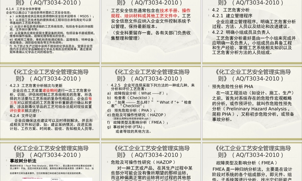 化工企业工艺安全管理实施导则》(AQ