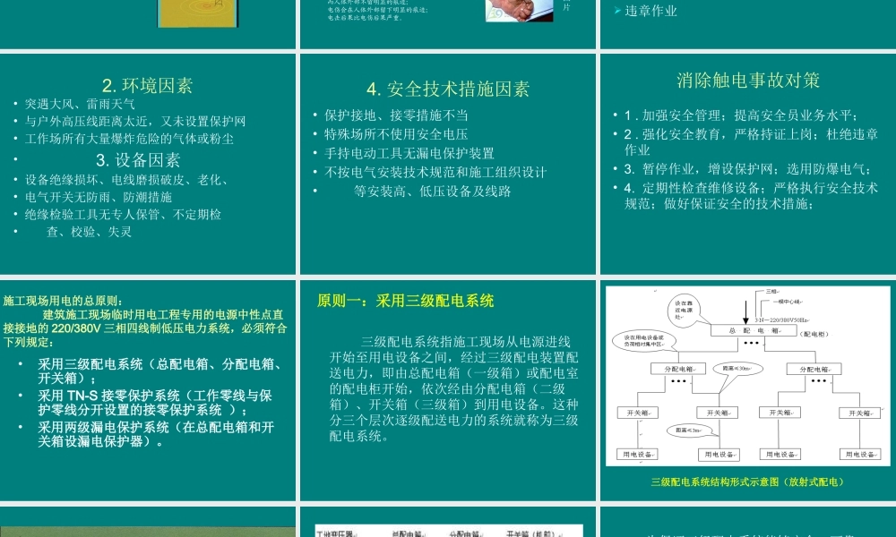 施工临时用电安全培训(梅大东环)