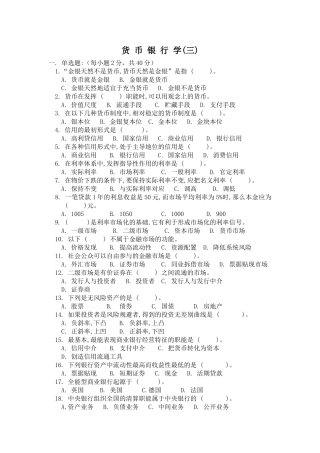 货币银行学试题(有答案)