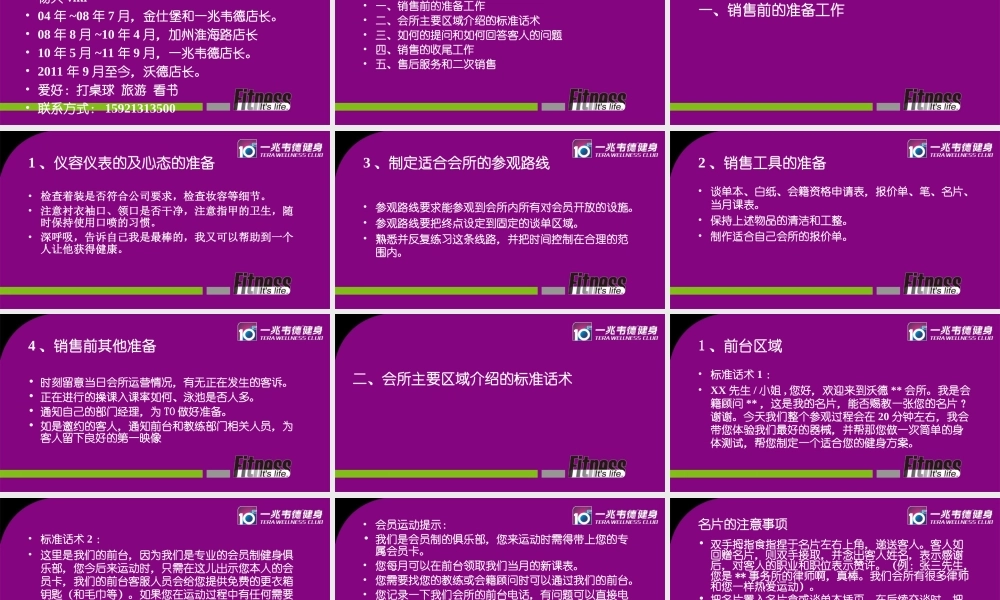 内场参观流程标准话术