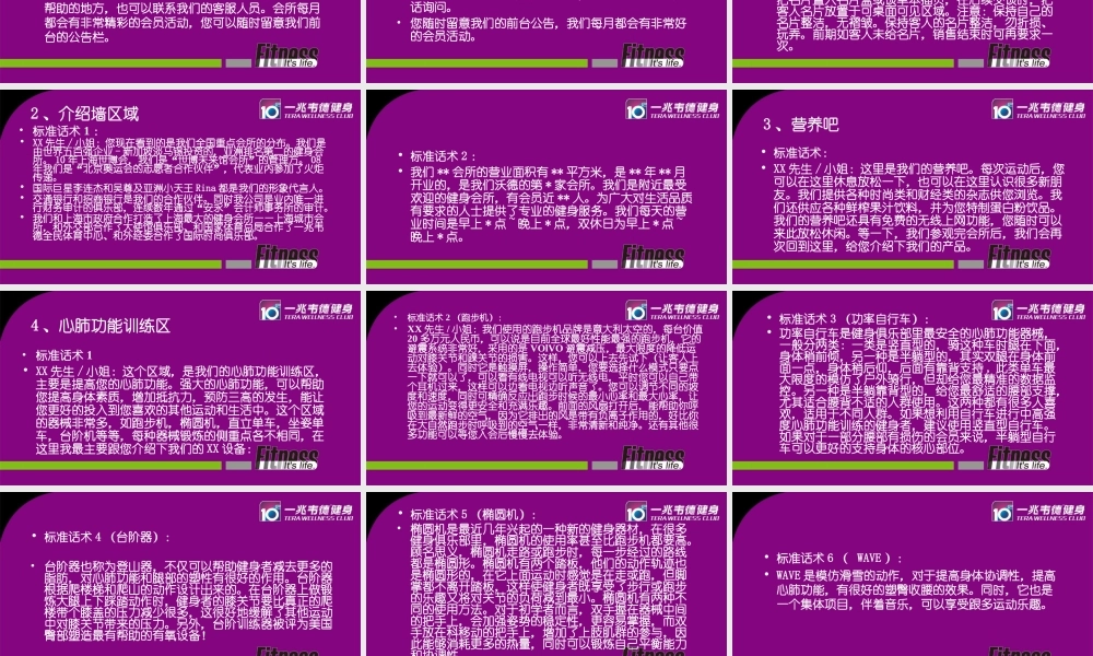 内场参观流程标准话术