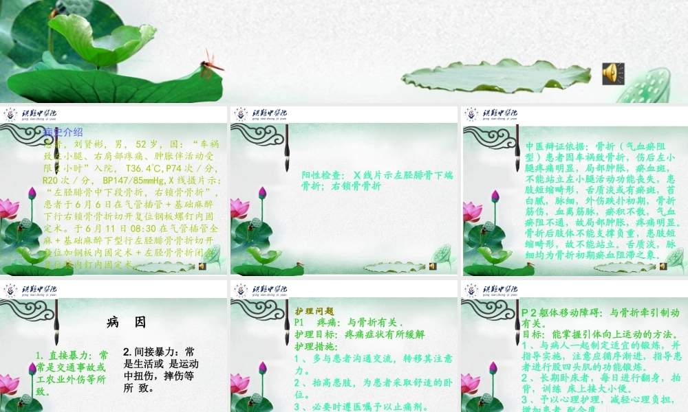 胫腓骨骨折护理查房