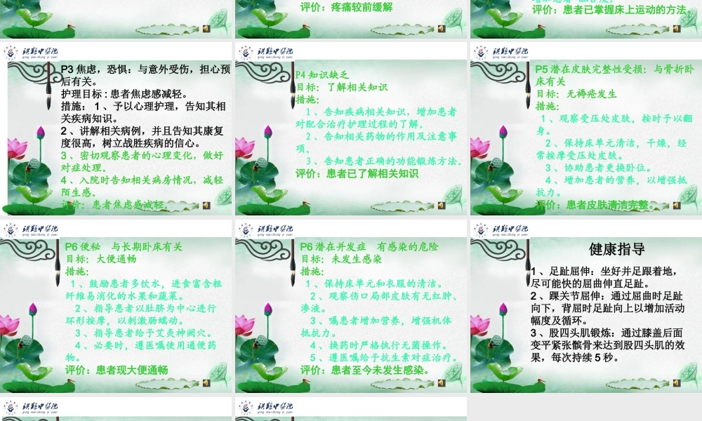 胫腓骨骨折护理查房