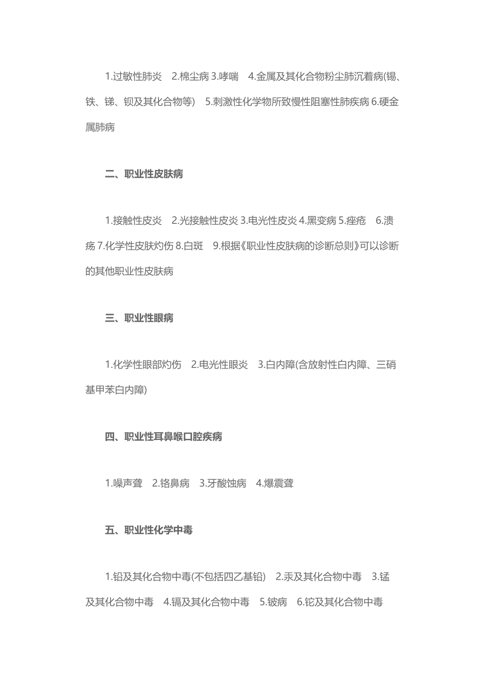 职业病分类和目录2017最新版_第2页