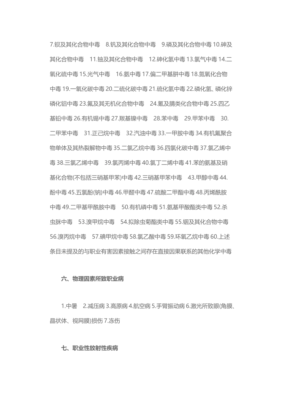 职业病分类和目录2017最新版_第3页