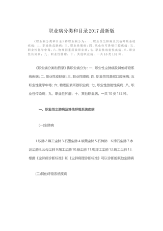 职业病分类和目录2017最新版