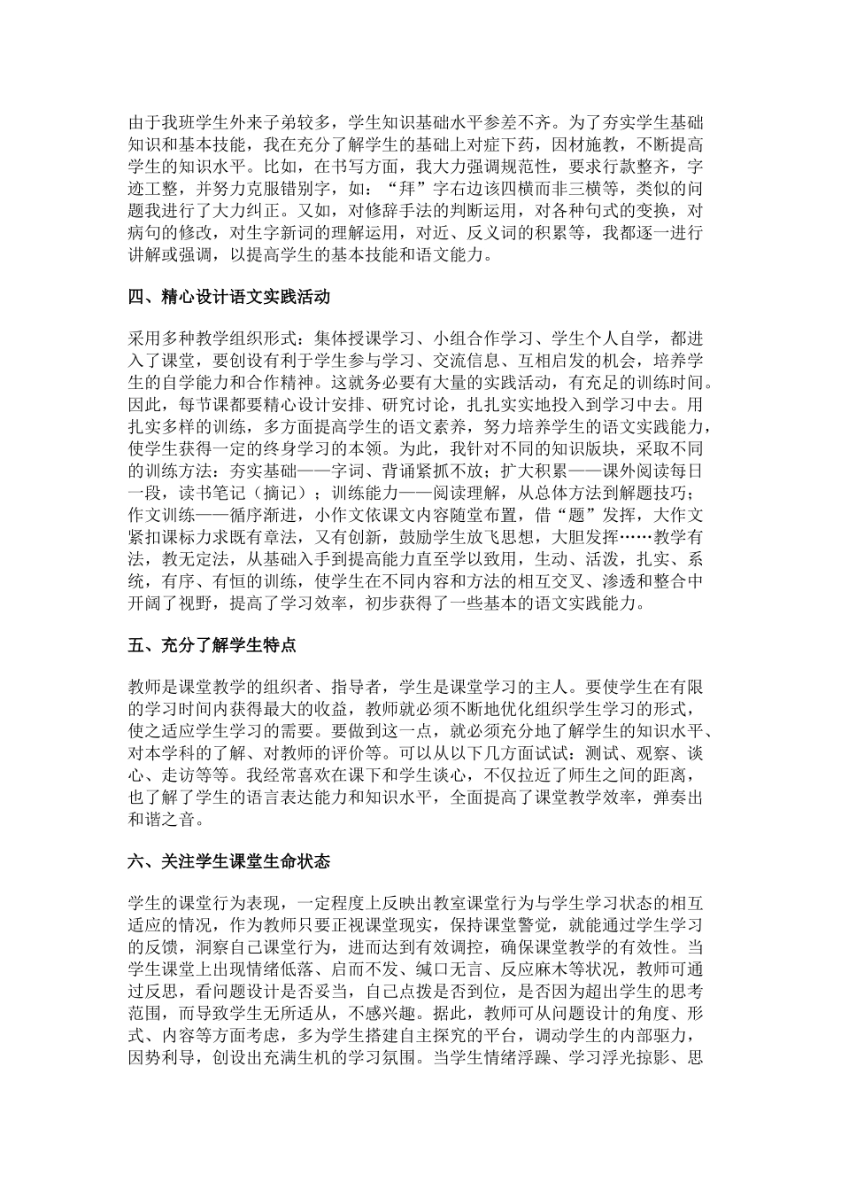 小学语文教学经验总结_第2页