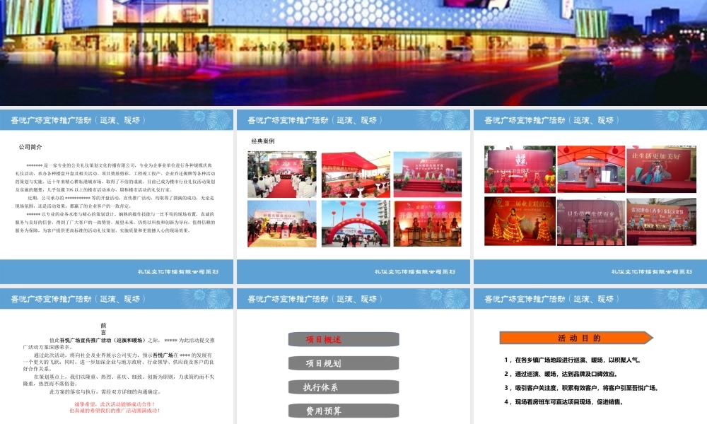 广场乡镇巡演 暖场方案