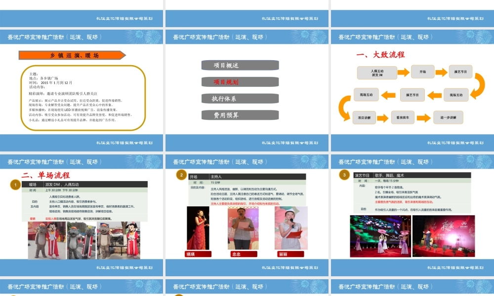 广场乡镇巡演 暖场方案