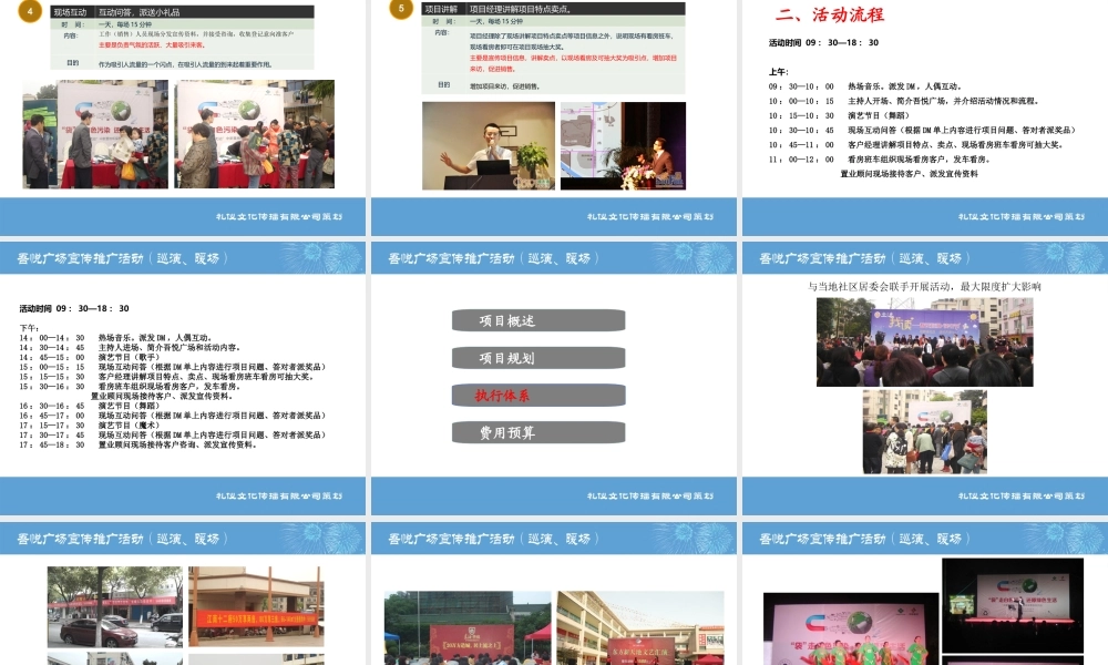 广场乡镇巡演 暖场方案