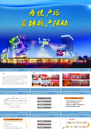 广场乡镇巡演 暖场方案