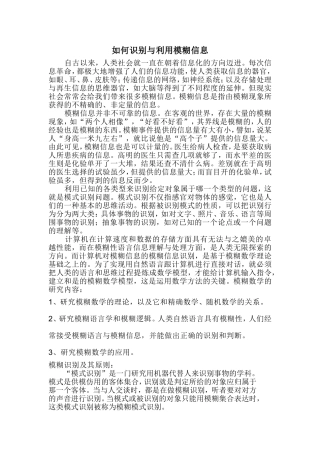 如何识别与利用模糊信息