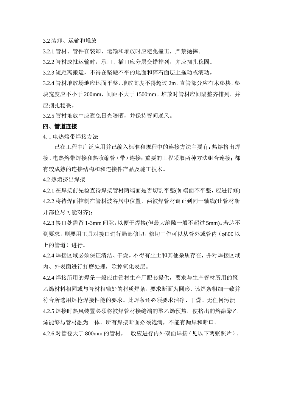 钢带增强缠绕管安装手册_第2页