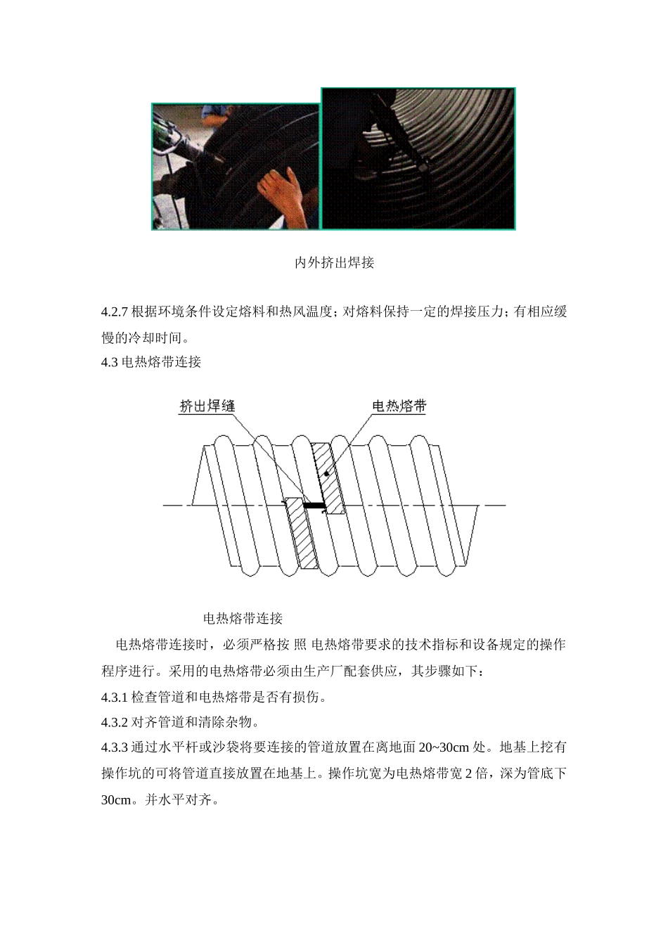 钢带增强缠绕管安装手册_第3页