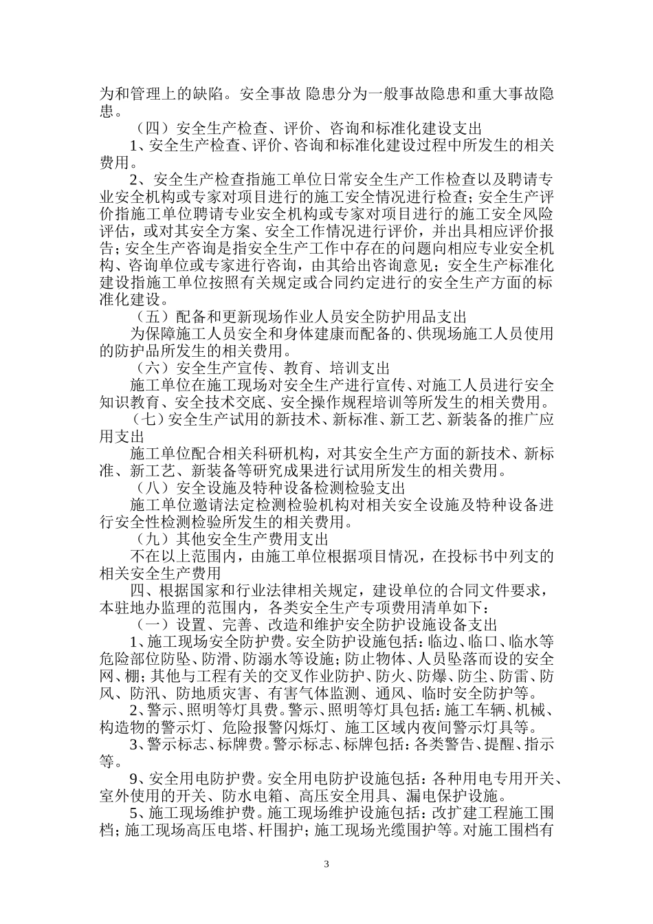 高速公路监理安全生产专项费用审查制度_第3页