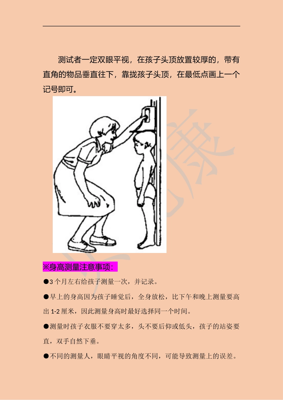 如何正确测量身高_第2页