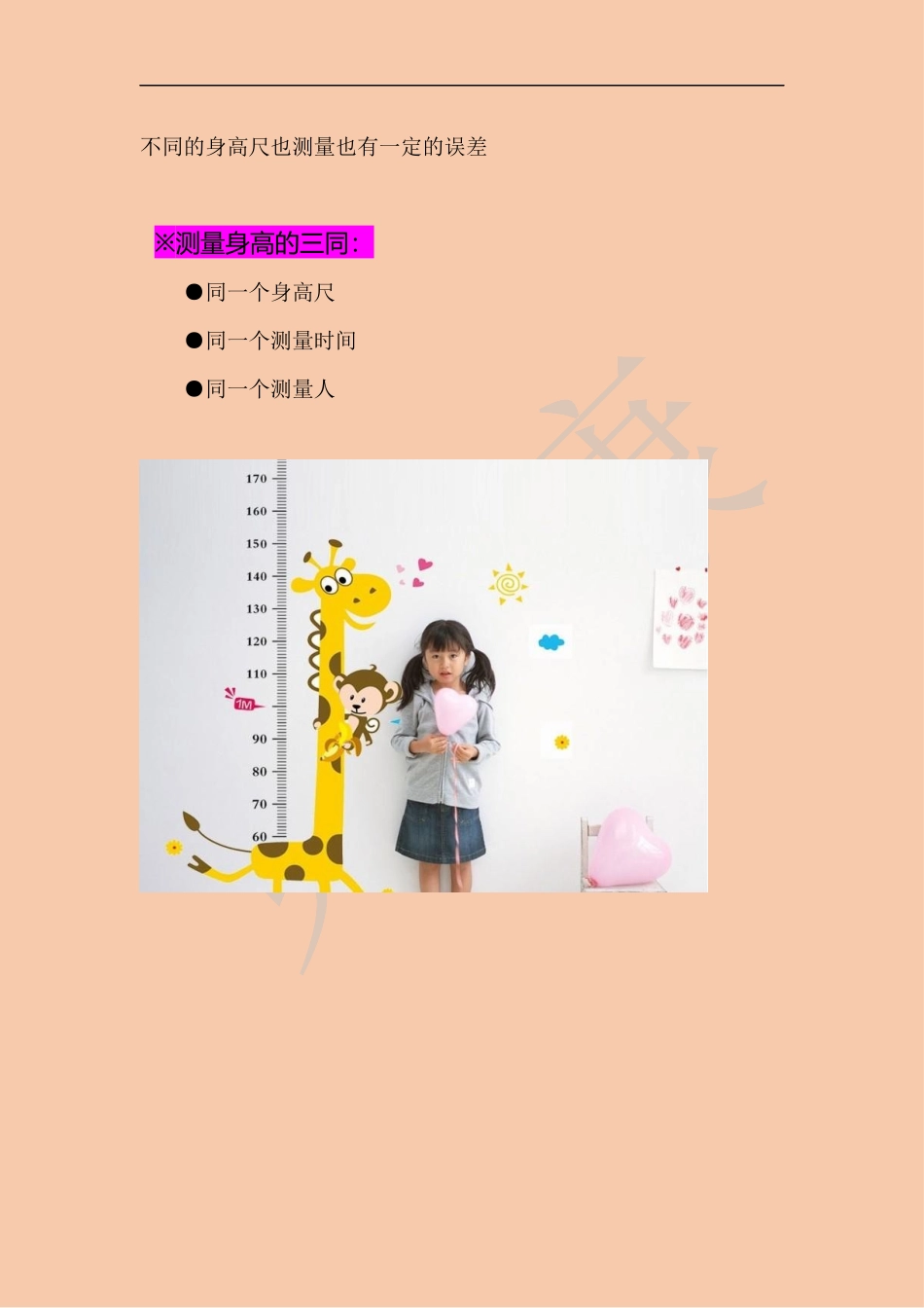 如何正确测量身高_第3页