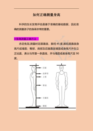 如何正确测量身高