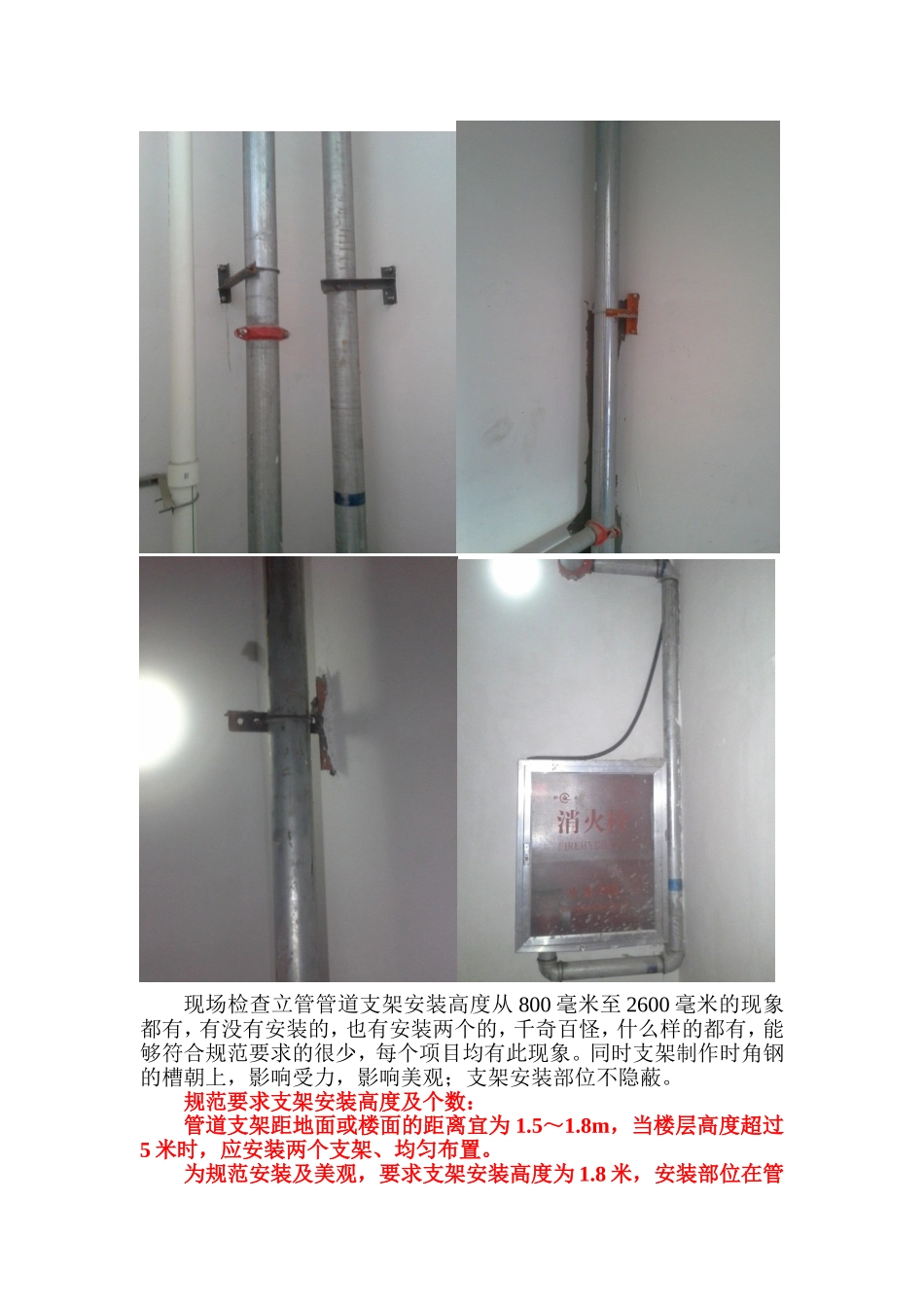 消防安装工程质量通病及预防措施_第3页