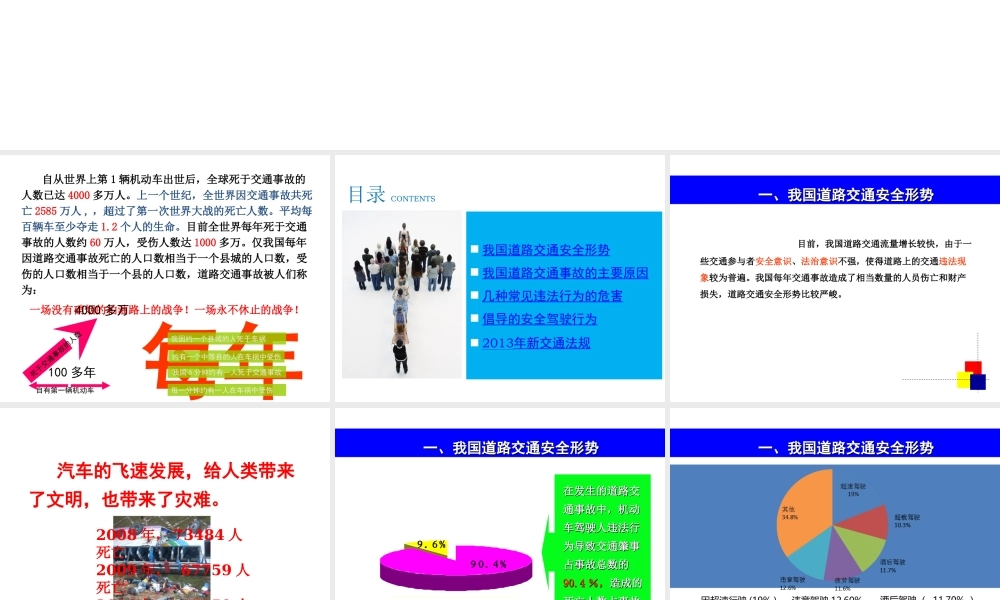 交通安全法律法规专项培训