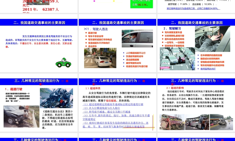 交通安全法律法规专项培训