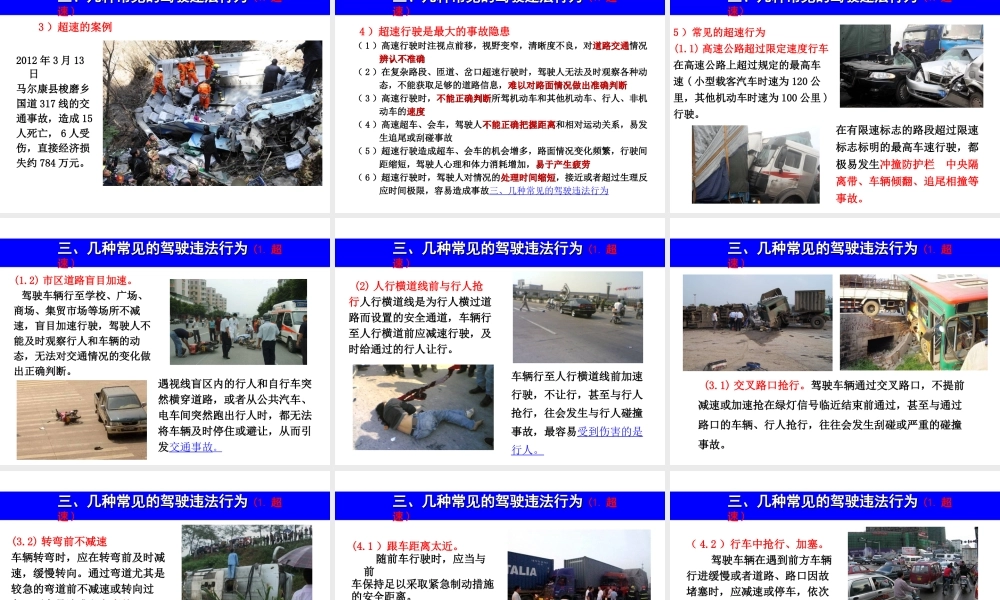 交通安全法律法规专项培训