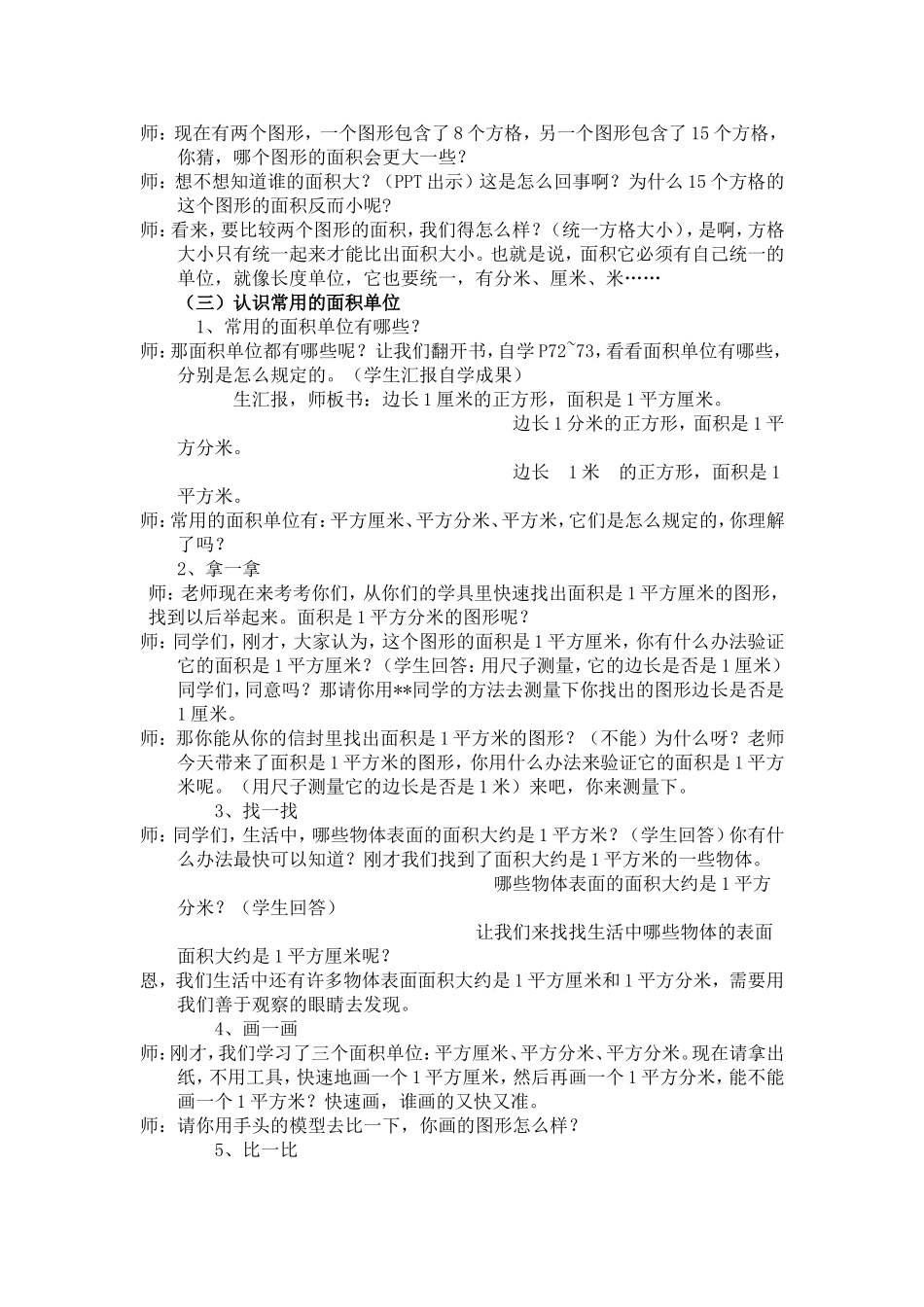 人教2011版小学数学三年级《面积和面积单位》-(4)_第2页