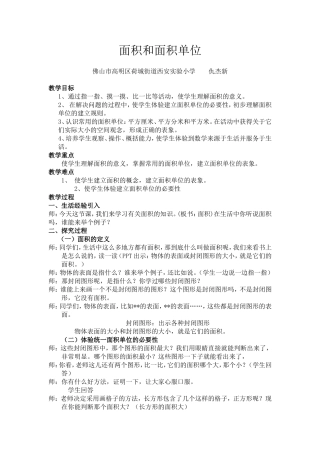 人教2011版小学数学三年级《面积和面积单位》-(4)