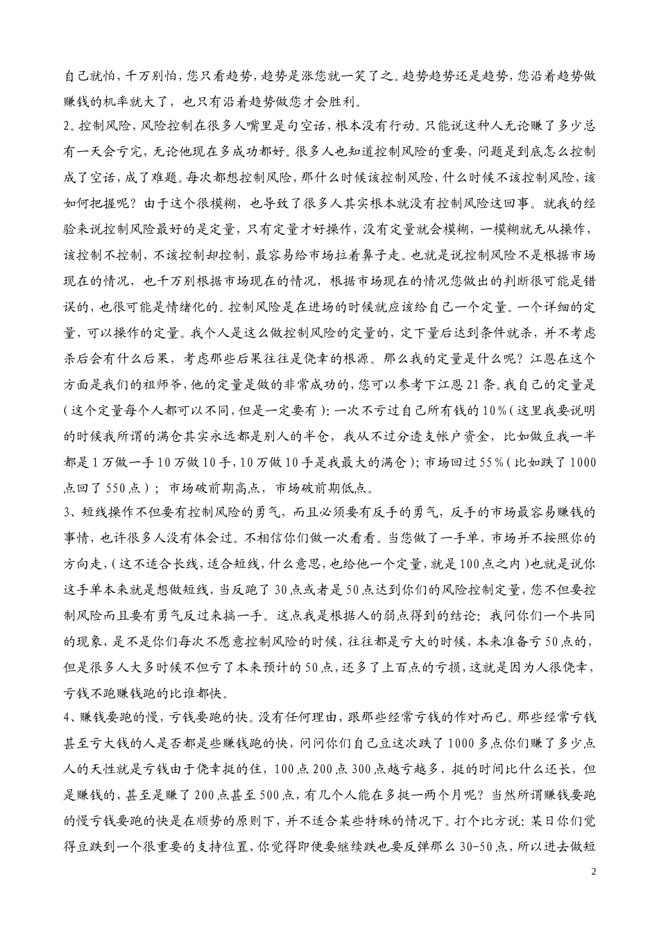 期货经验(精华资料)_第2页