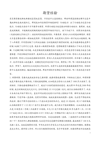 期货经验(精华资料)