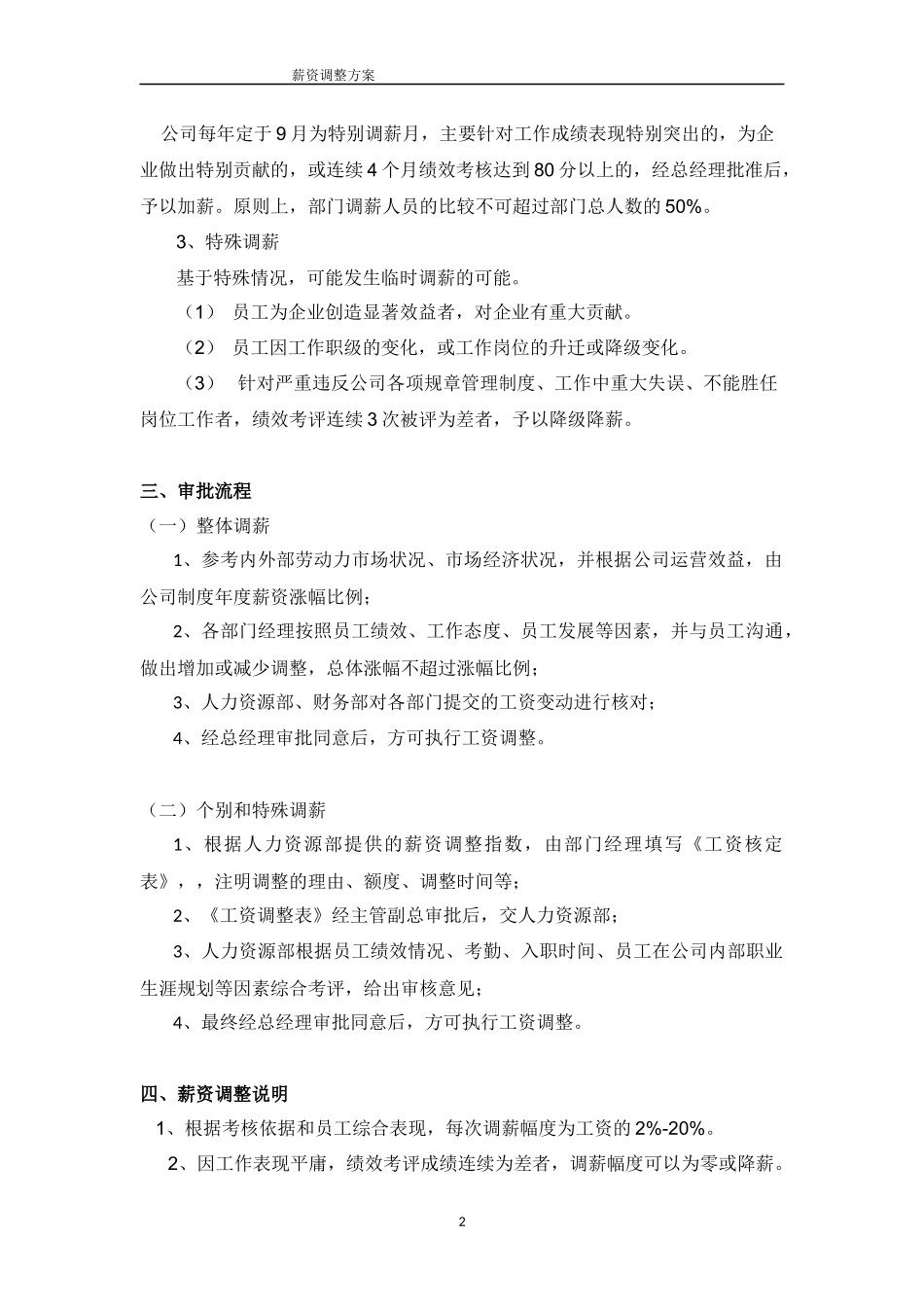 薪资调整方案_第2页