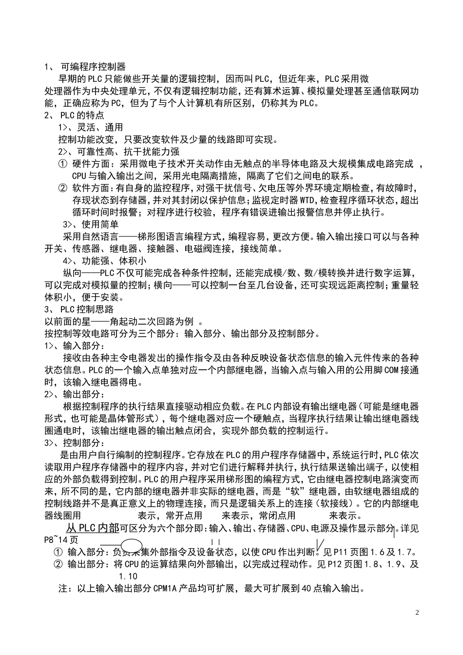 PLC可编程控制器初级培训教程_第2页