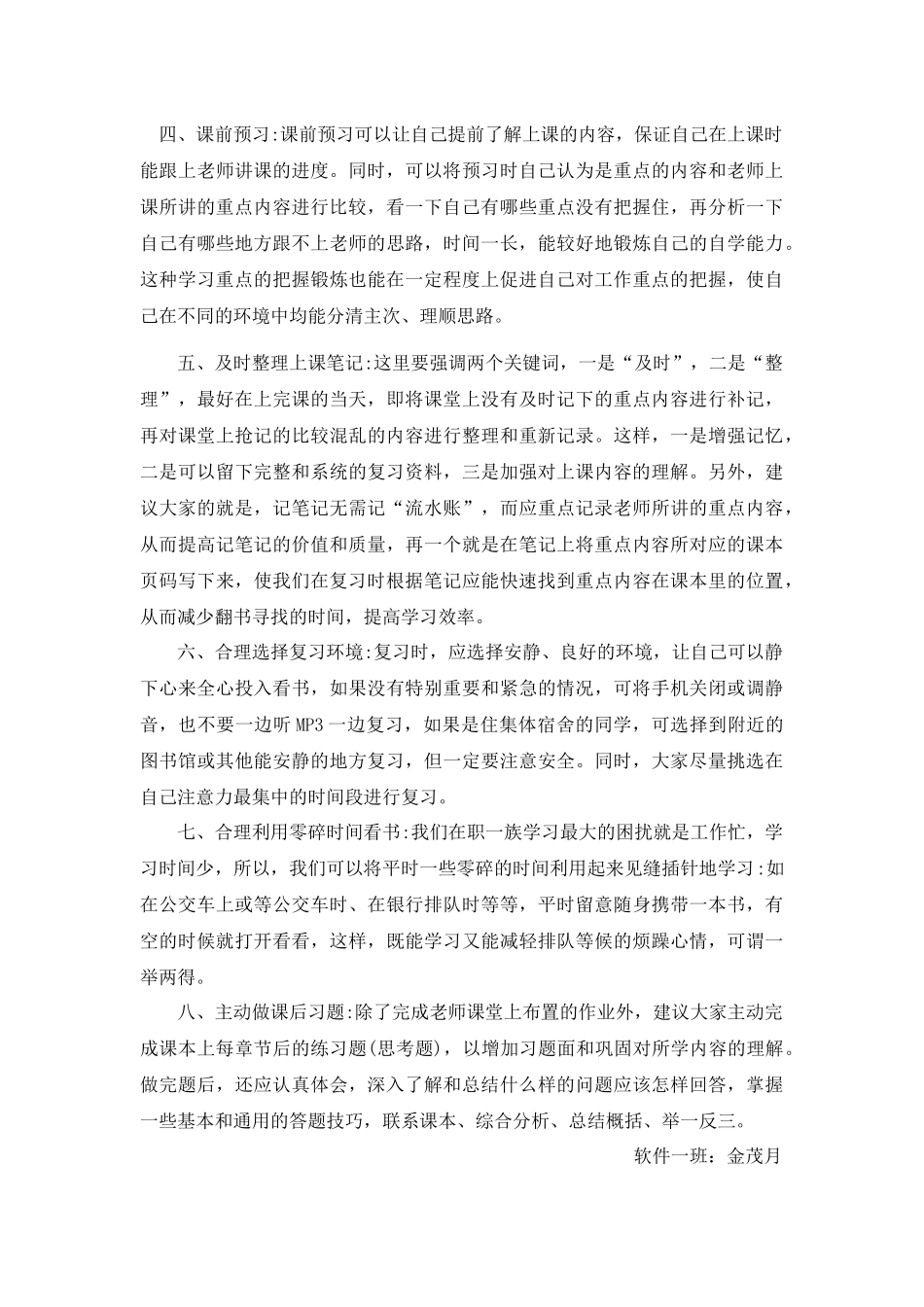 学习经验交流会心得_第2页