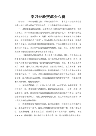 学习经验交流会心得