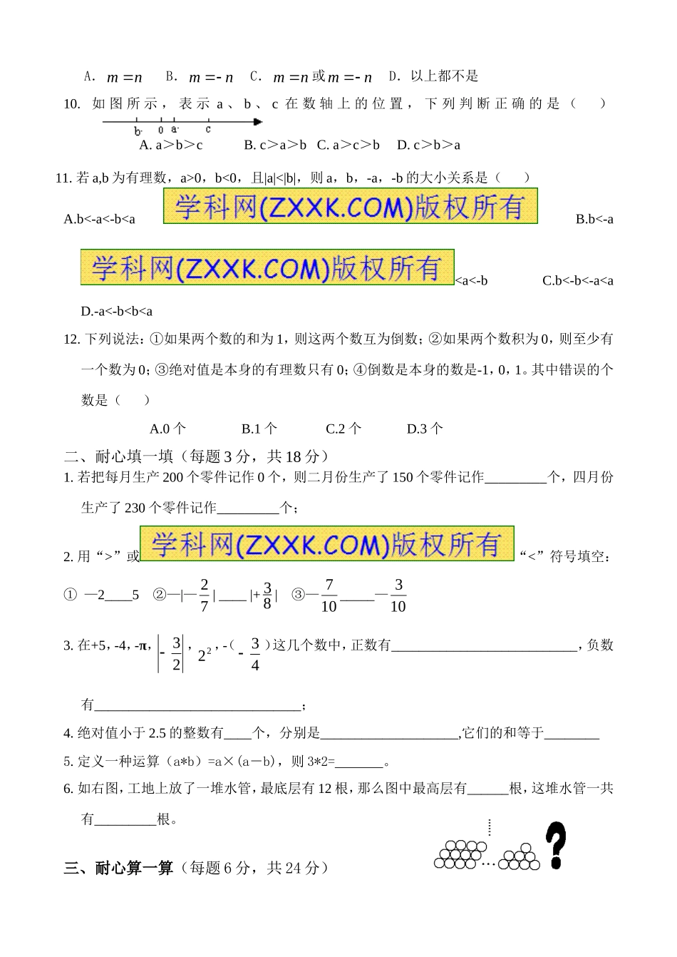 钟祥镇中七年级(上)第一次月考试题_第2页