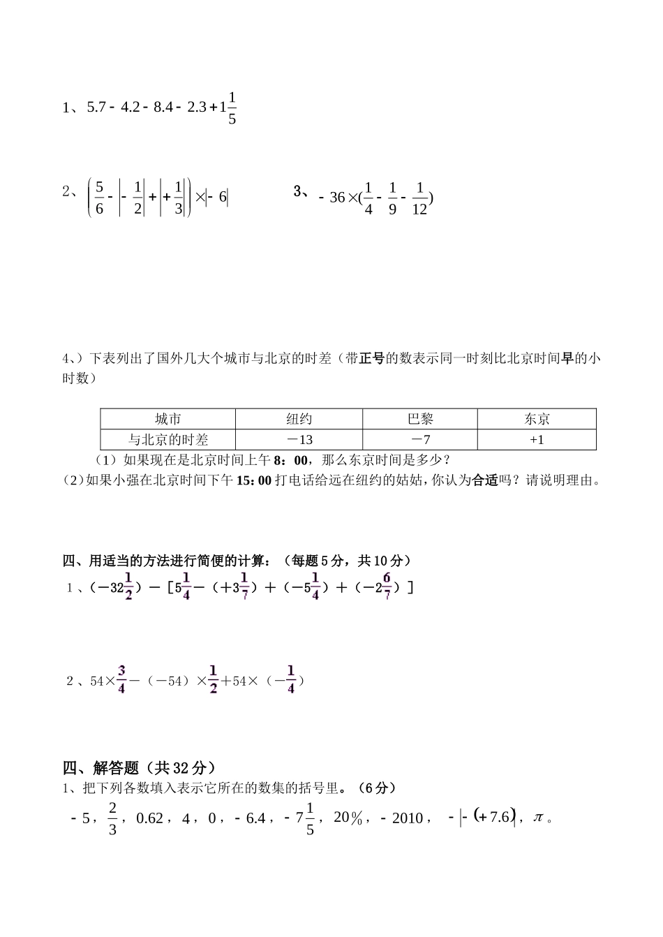钟祥镇中七年级(上)第一次月考试题_第3页