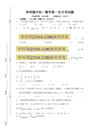 钟祥镇中七年级(上)第一次月考试题