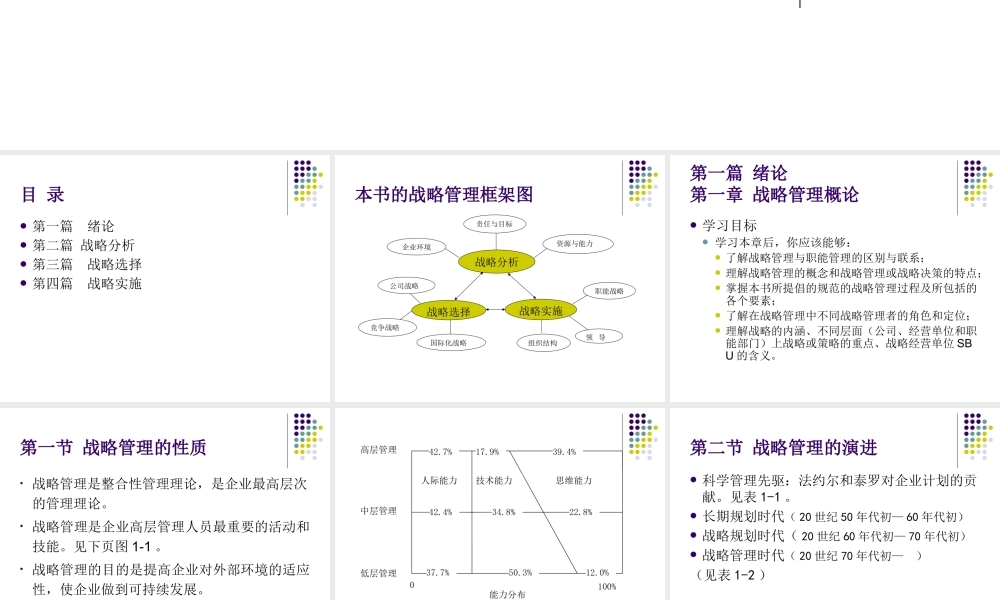 企业战略管理(全)