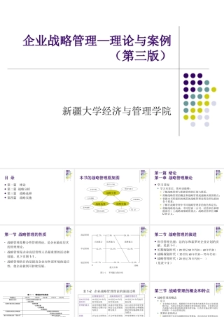 企业战略管理(全)