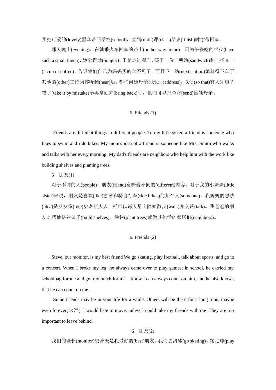 短文记忆初中词汇_第3页