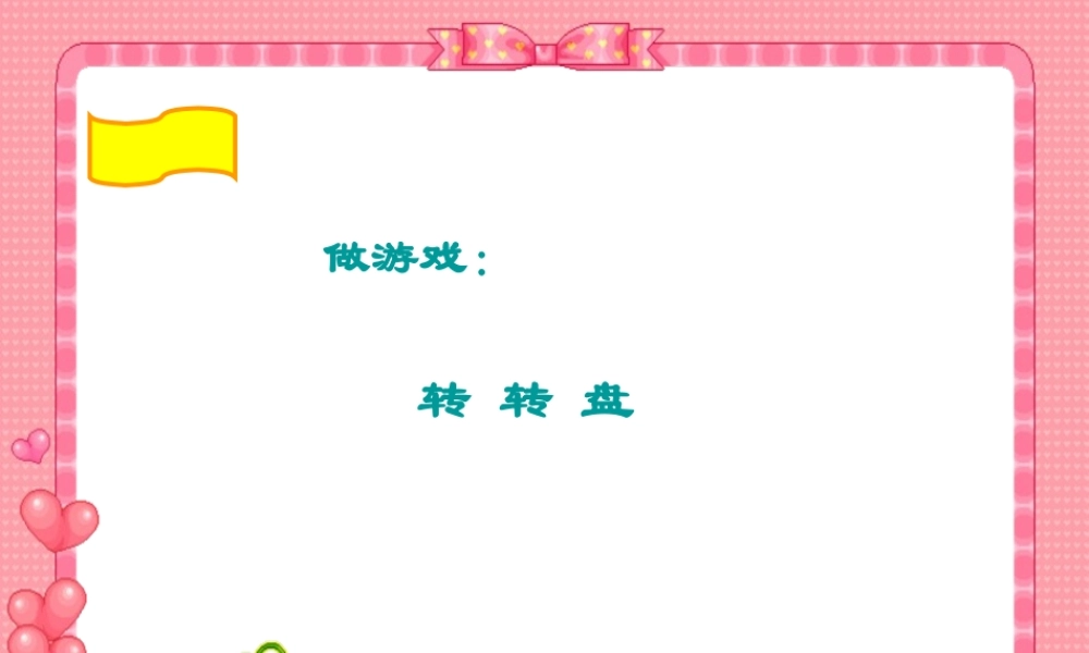 《乘法分配律》PPT课件[1]