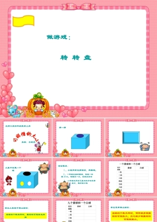 《乘法分配律》PPT课件[1]