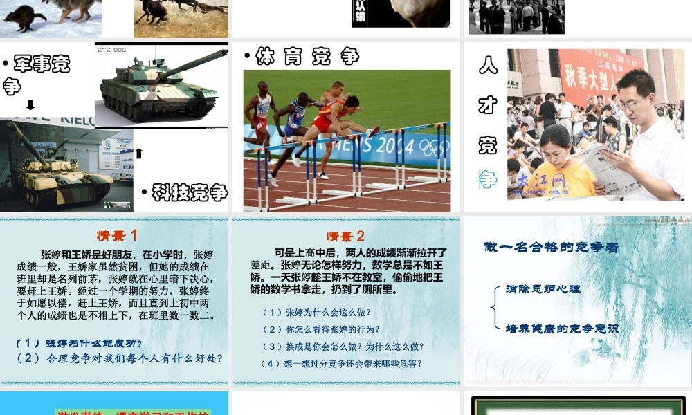 竞争？合作？课件