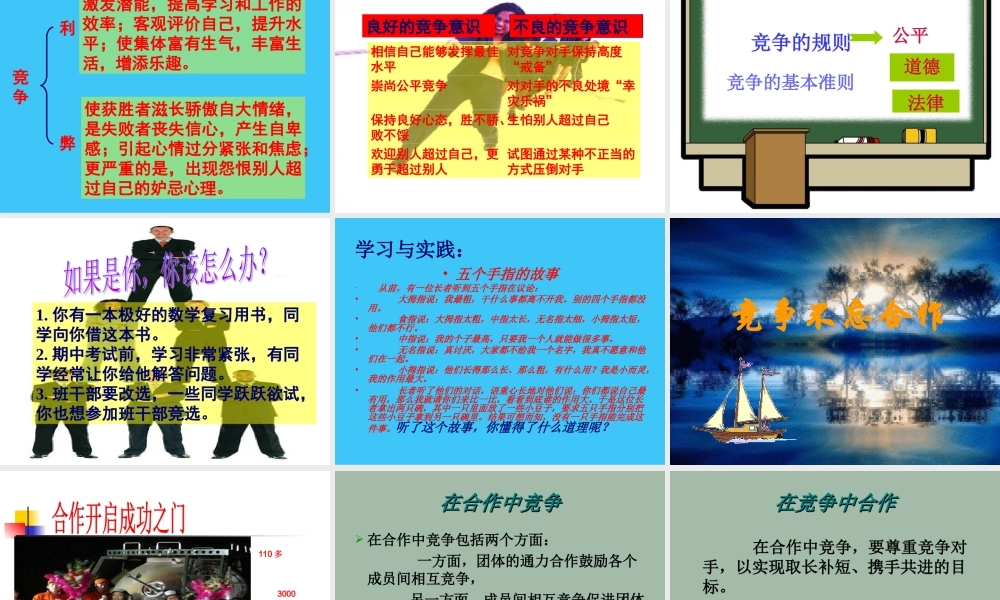 竞争？合作？课件