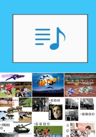竞争？合作？课件