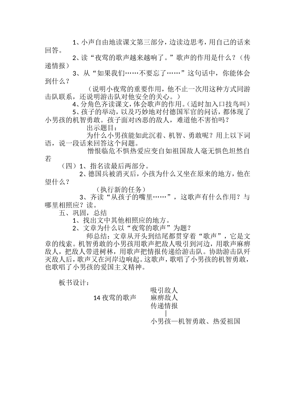 13-夜莺的歌声_第2页