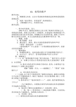 13-夜莺的歌声