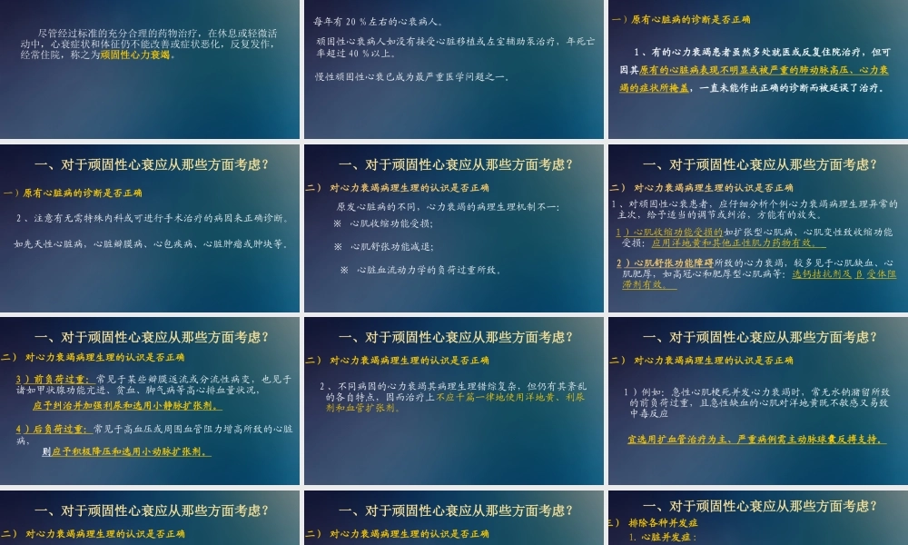 顽固性心衰--讲课2018年最新版本