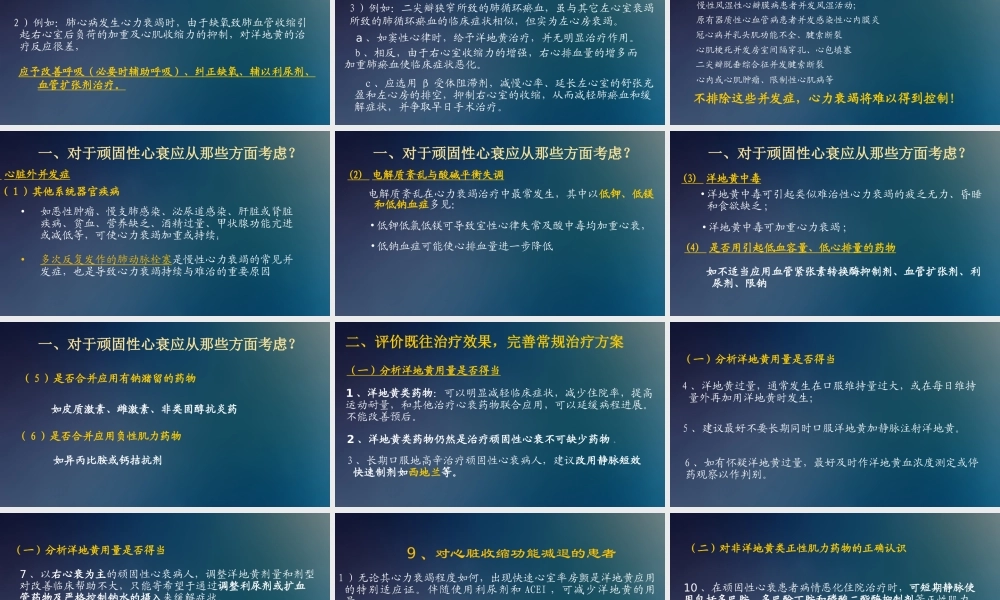 顽固性心衰--讲课2018年最新版本