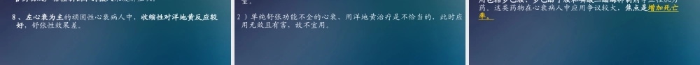 顽固性心衰--讲课2018年最新版本